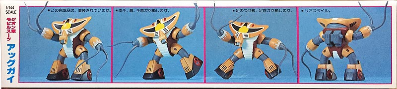 1／144アッグガイ　箱絵