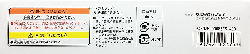 1／144アッグガイ　箱絵