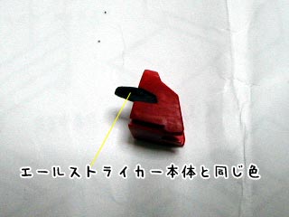 HGエールストライクガンダム(プラモデル)の製作
