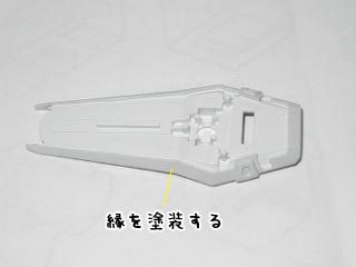 HGエールストライクガンダム(プラモデル)の製作