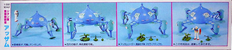 旧キット　1/550　アッザム(ガンダム　プラモデル)