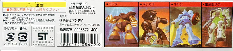 1/550　ビグザム