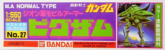 1/550　ビグザム