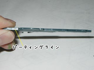 カオスガンダムの製作(プラモデル)