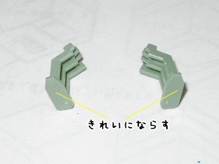 カオスガンダムの製作(プラモデル)