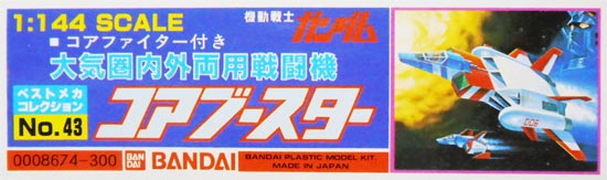 1/144コアブースター
