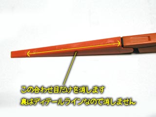 HG・アリオスガンダムの製作(プラモデル)