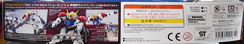 HG バルバトスルプス(ガンダム,プラモデル)