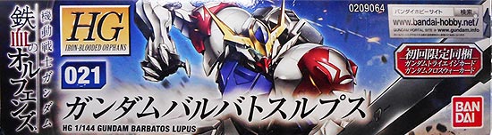 HG バルバトスルプス(ガンダム,プラモデル)