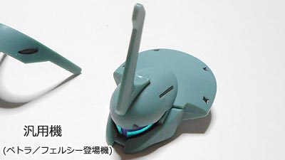 ガンプラ,ディランザ