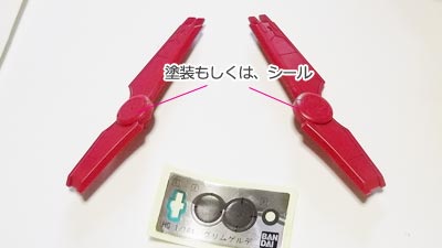HG グリムゲルデ(ガンダム,プラモデル)