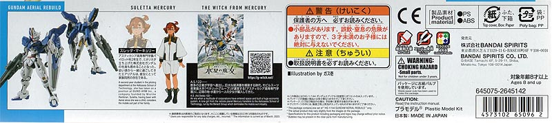 HG ガンダム・エアリアル