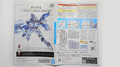 HGガンダム・エアリアル,ガンダム