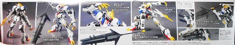 HG ガンダム・バルバトス・ルプスレクス,プラモデル)