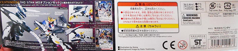 HG ガンダム・バルバトス・ルプスレクス,プラモデル)