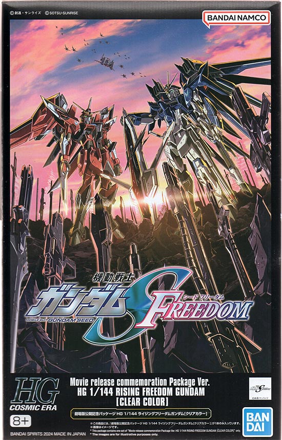 HG ライジングフリーダムガンダム　クリアカラー箱絵