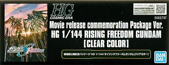 HG ライジングフリーダムガンダム　クリアカラー箱絵