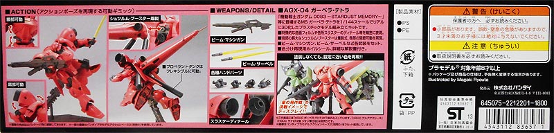 HGUC ガーベラ・テトラ(ガンダム,プラモデル)