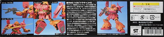 HGUC マラサイ　ガンプラ
