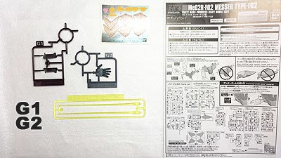 HGUCメッサーF02,ガンダム