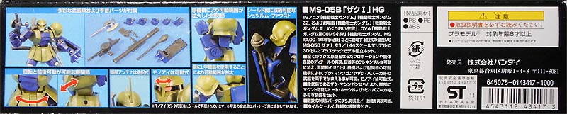 hguc 旧ザクの製作　プラモデル(ガンダム)