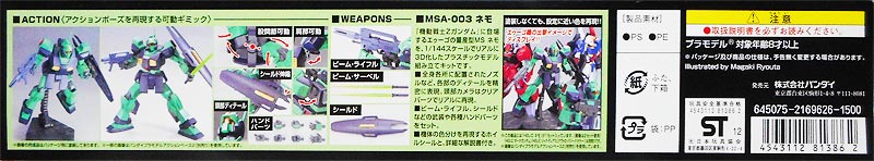 HGUC ネモ プラモデル箱