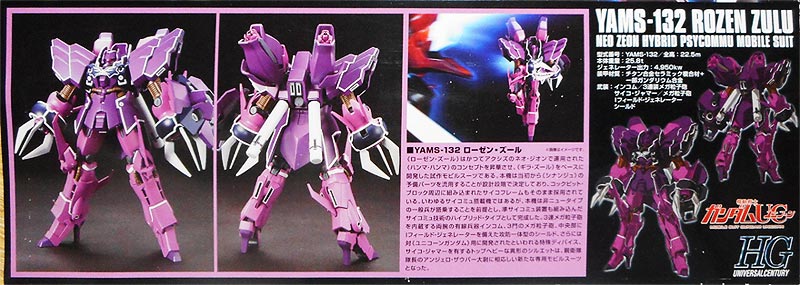 HGUC ローゼンズール