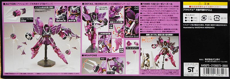 HGUC ローゼンズール
