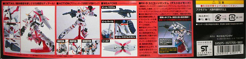 HGUC ユニコーンガンダム(プラモデル)