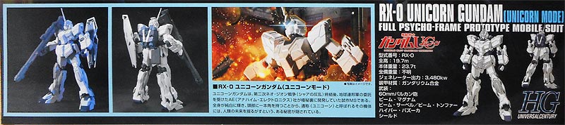 HGUC ユニコーンガンダム(プラモデル)