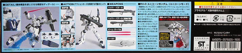 HGUC ユニコーンガンダム(プラモデル)
