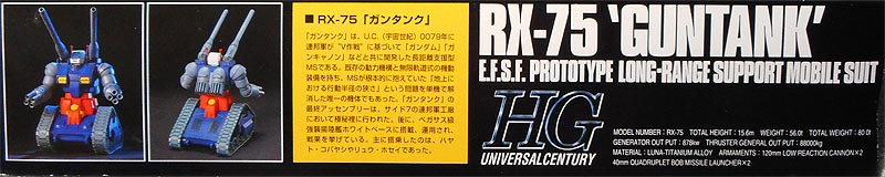 HGUC ガンタンク　箱