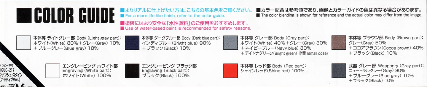 ガンプラ　シナンジュスタイン　塗装色