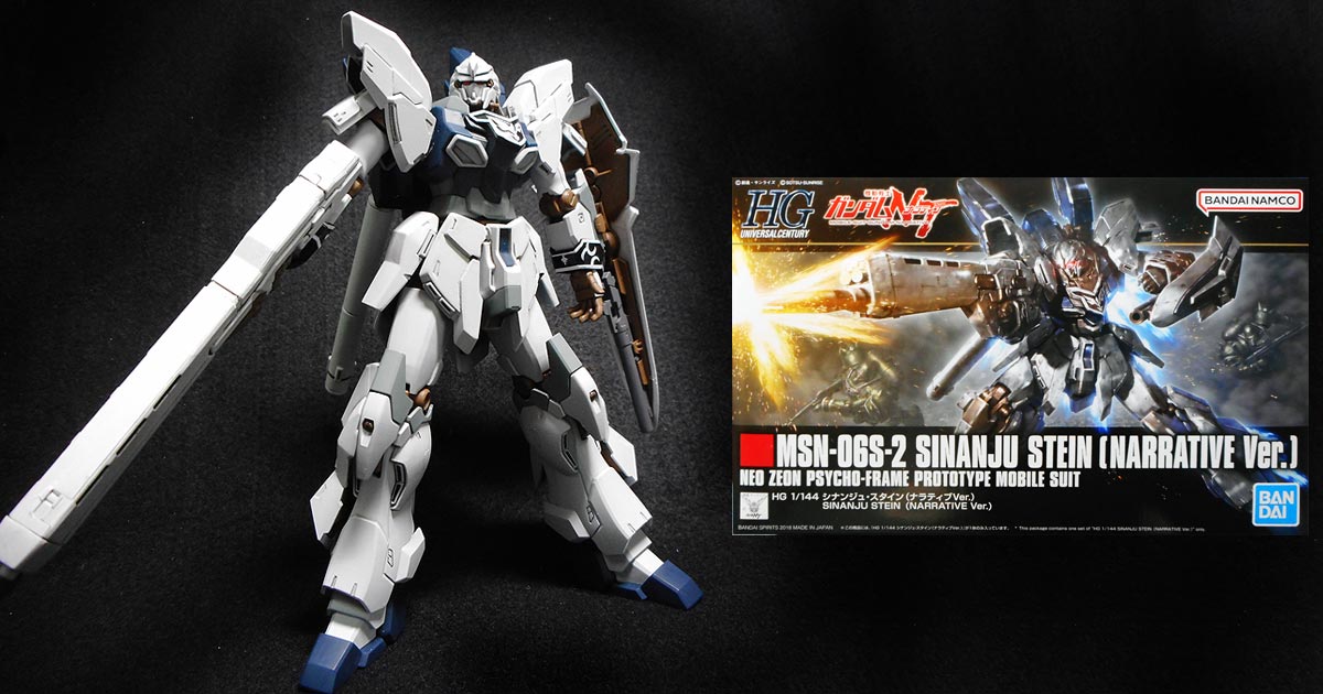 HGUC シナンジュスタイン (ガンダム)