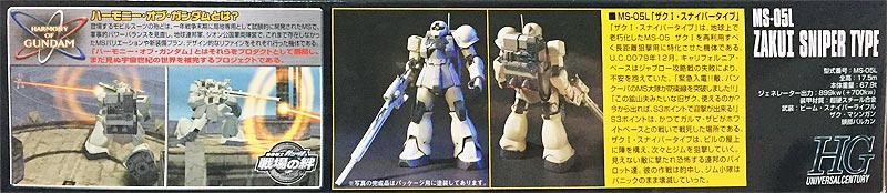 HGUC ザク・スナイパー