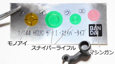 ガンプラ,ザクI・スナイパー