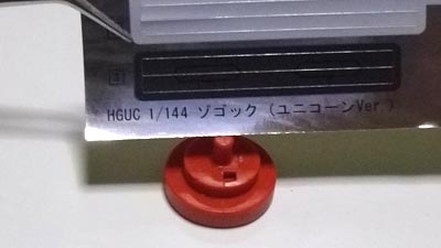 HGUC ゾゴック　ガンダム　プラモデル