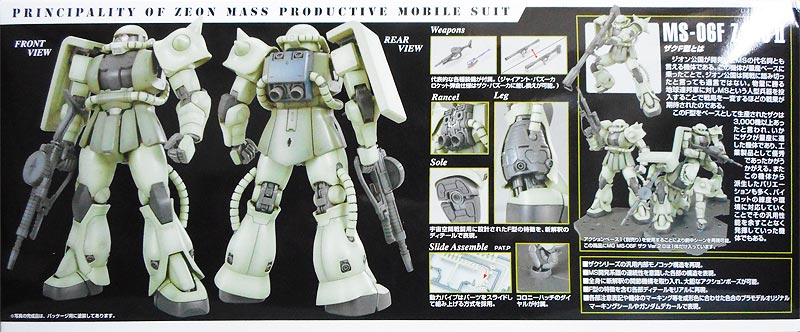 MG MS-06FザクII量産型　プラモデル