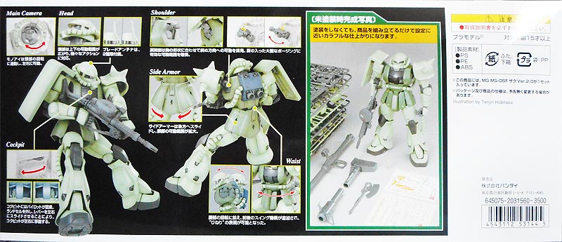 MG MS-06FザクII量産型　プラモデル