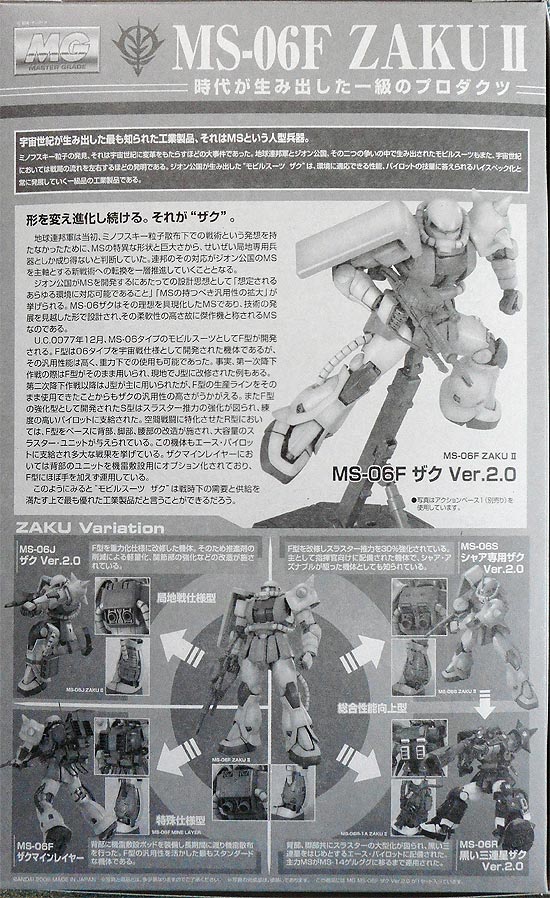 MG MS-06FザクII量産型　プラモデル