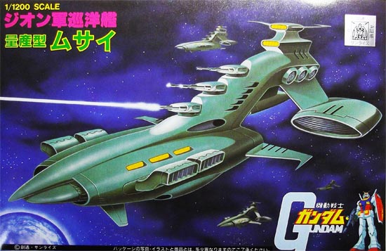 1/1200巡洋艦ムサイ（ガンダム,プラモデル）