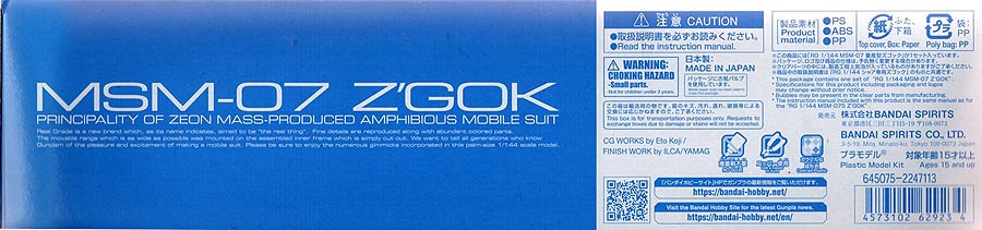 RG ズゴック量産型