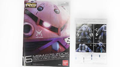 RGズゴック量産型,ガンダム