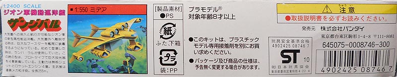 1/2400巡洋艦ザンジバル（ガンダム,プラモデル）