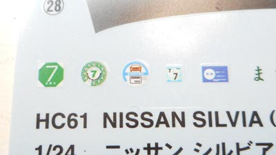ハセガワ　日産シルビアS110