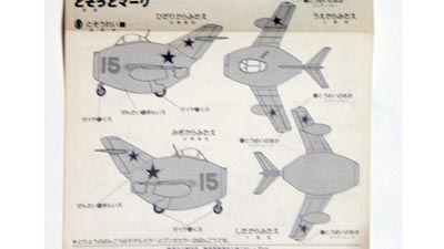 たまご飛行機　ミグ15