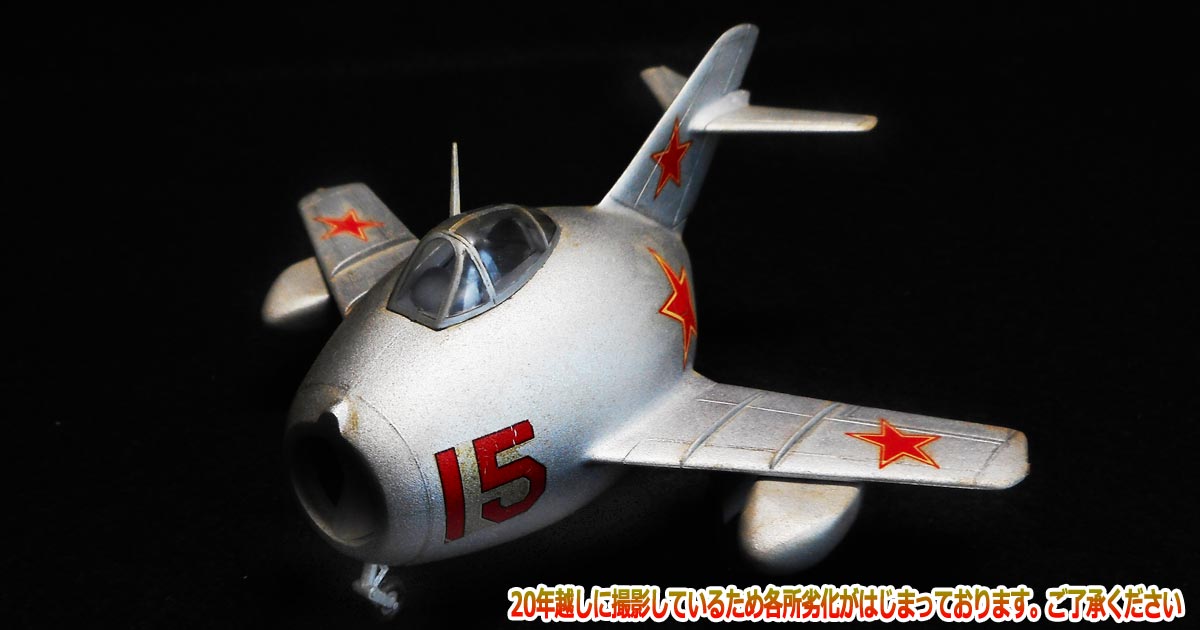 １／６００ミグ15